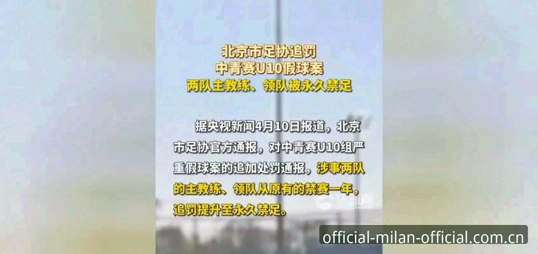 中国足球反腐风暴：足协第三批禁足名单的3大警示与行业革新启示